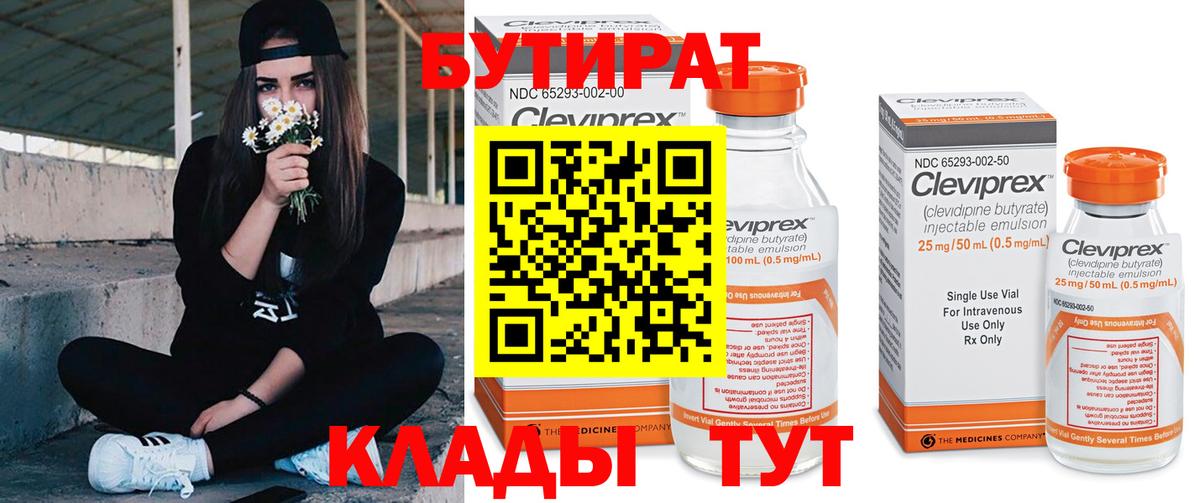 БУТИРАТ буратино Гатчина