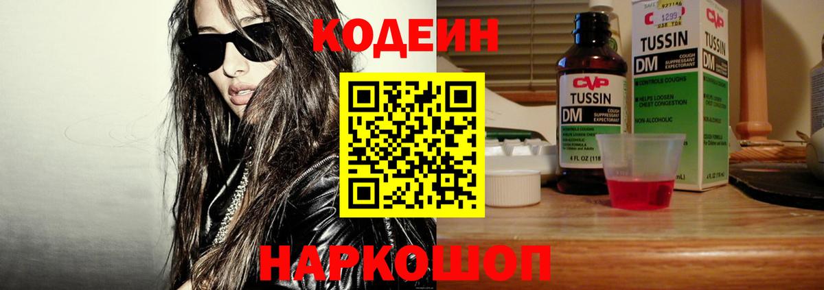 Гатчина  Кодеин Purple Drank  Кодеин Purple Drank  Вход с VPN 