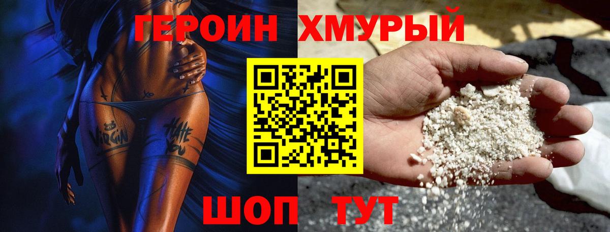 Героин Heroin Гатчина
